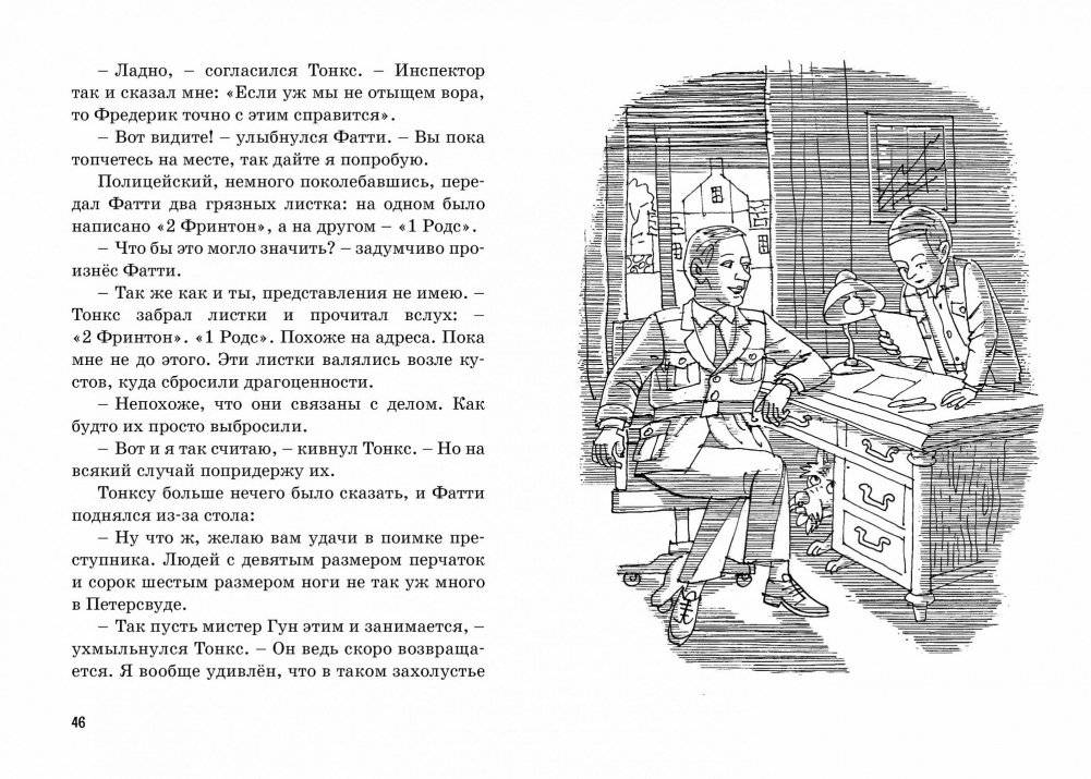 Тайна вора-невидимки фото книги 6