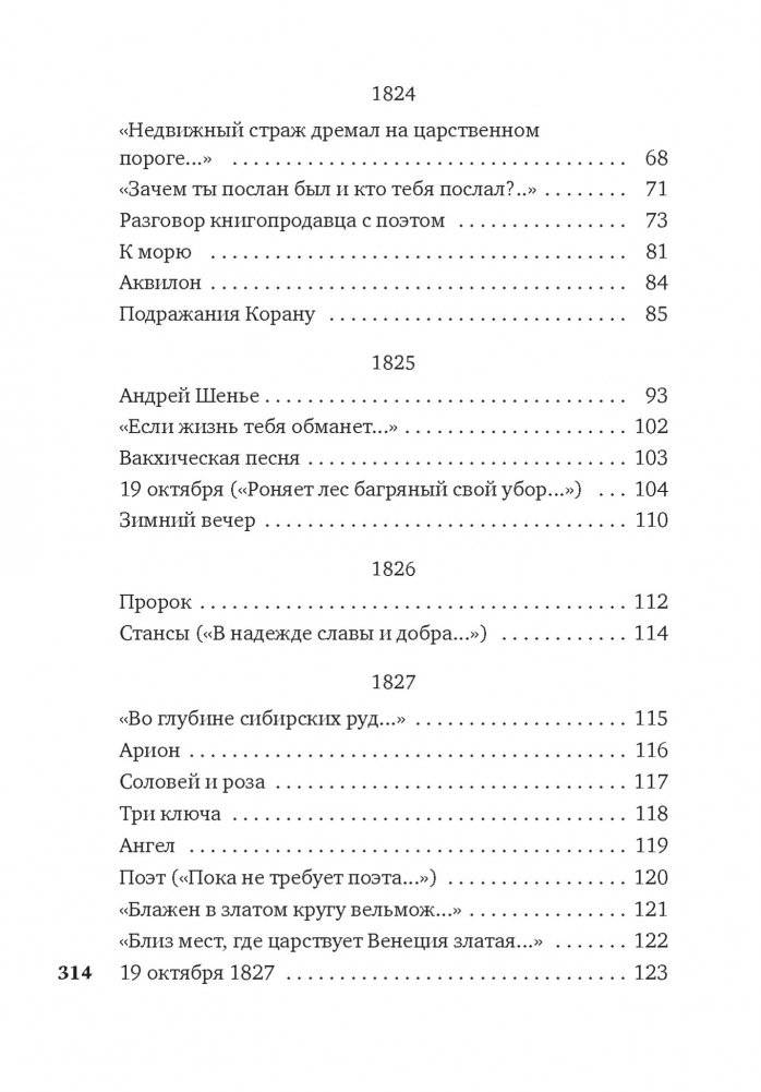 Звезда пленительного счастья... фото книги 4