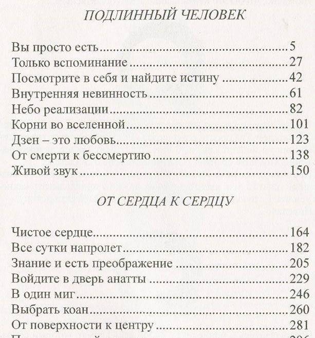 Подлинный человек. От сердца к сердцу фото книги 2