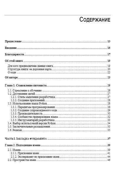 Python. Как стать профессионалом фото книги 5