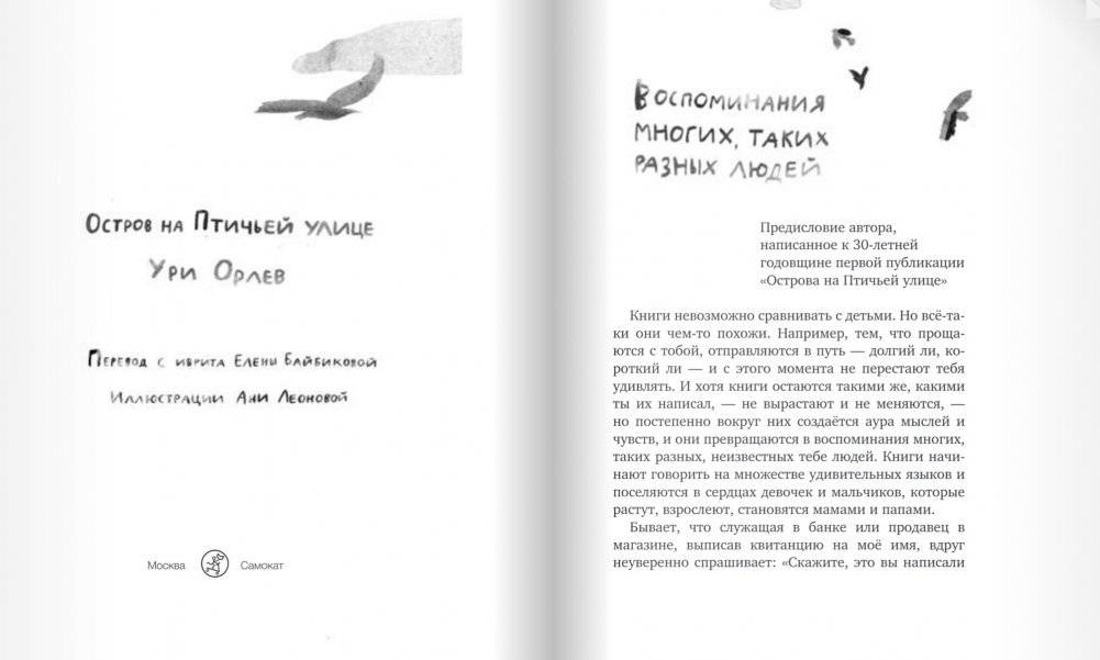 Остров на Птичьей улице фото книги 2