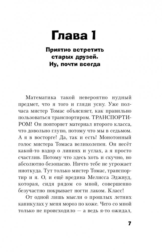 Генри Смарт и секрет золотого кубка (#2) фото книги 9