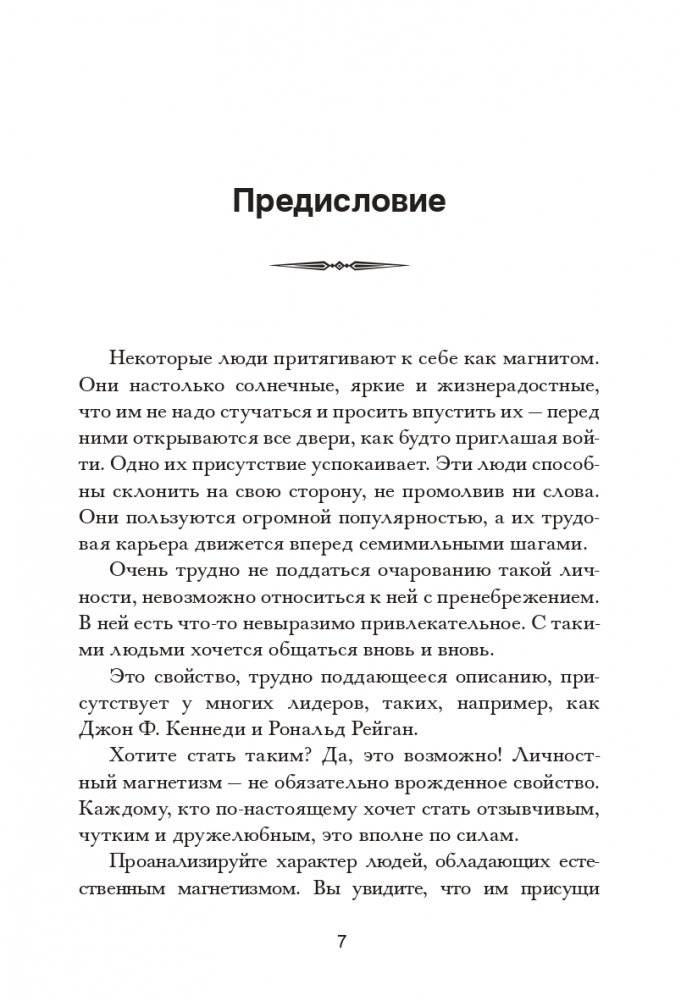 Как располагать к себе людей фото книги 6