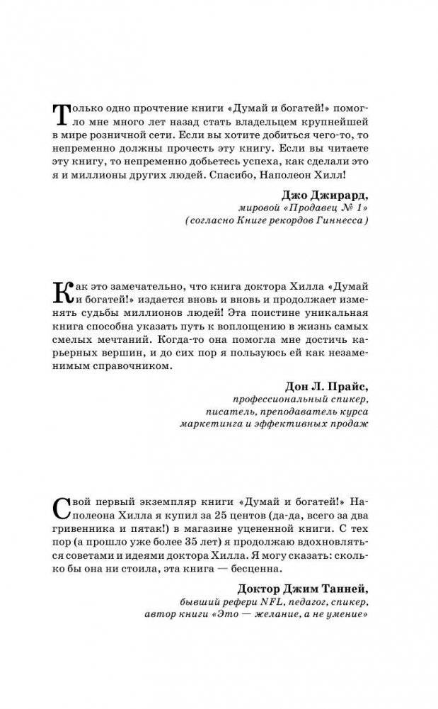 Главный секрет притяжения денег. Думай и богатей фото книги 4