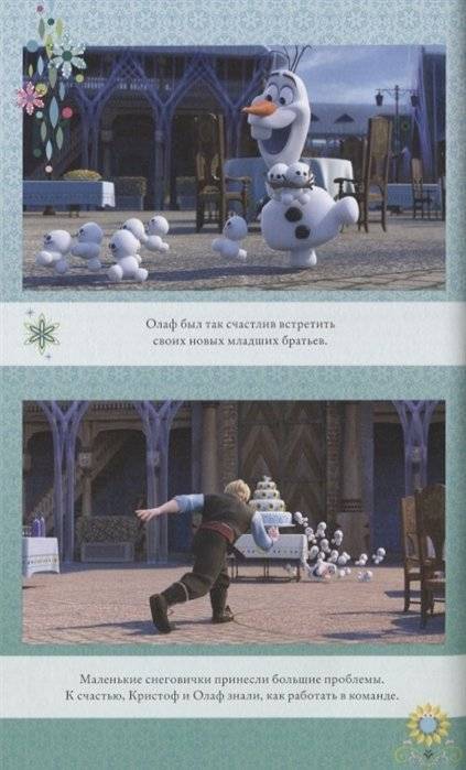 Холодное торжество фото книги 5