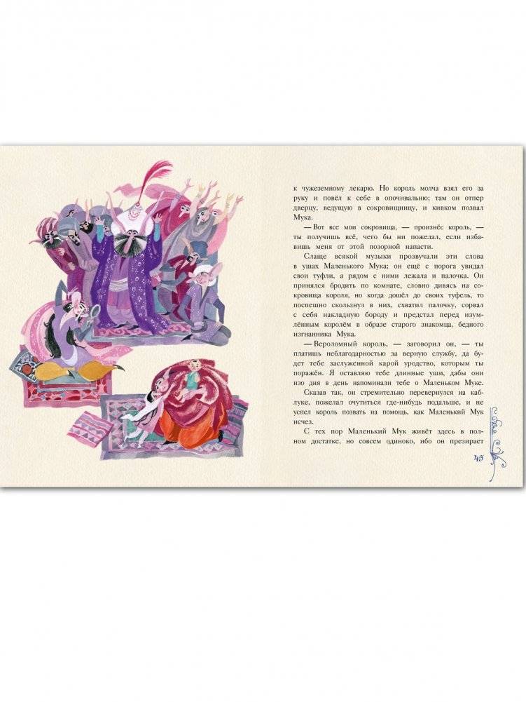 Рассказ о Маленьком Муке фото книги 6