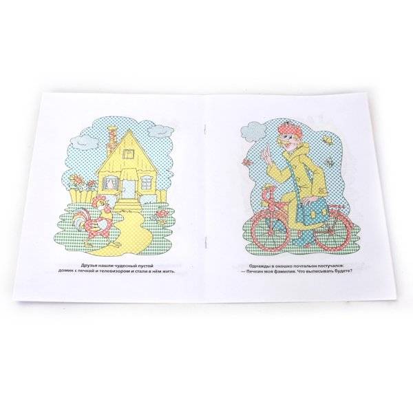 Водная раскраска "Трое из Простоквашино" фото книги 2