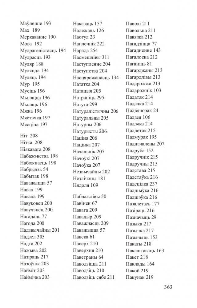 Беларускія аднакарэнныя і сугучныя словы з рускімі адпаведнікамі фото книги 14