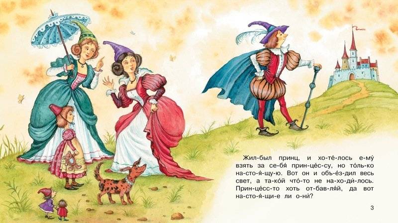 Принцесса на горошине фото книги 2