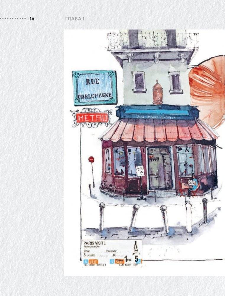 Ежедневный скетчинг. Развиваем привычку рисовать каждый день фото книги 12