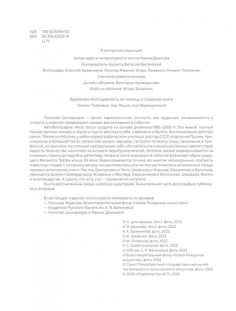 Мой театр фото книги 3