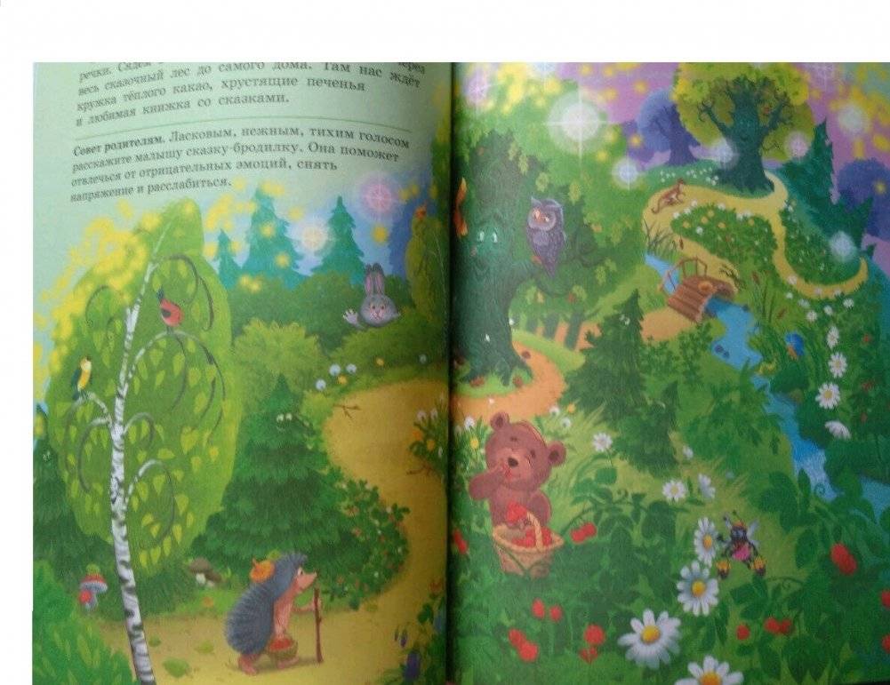 Сказки. Самое приятное лекарство от самых неприятных проблем фото книги 2