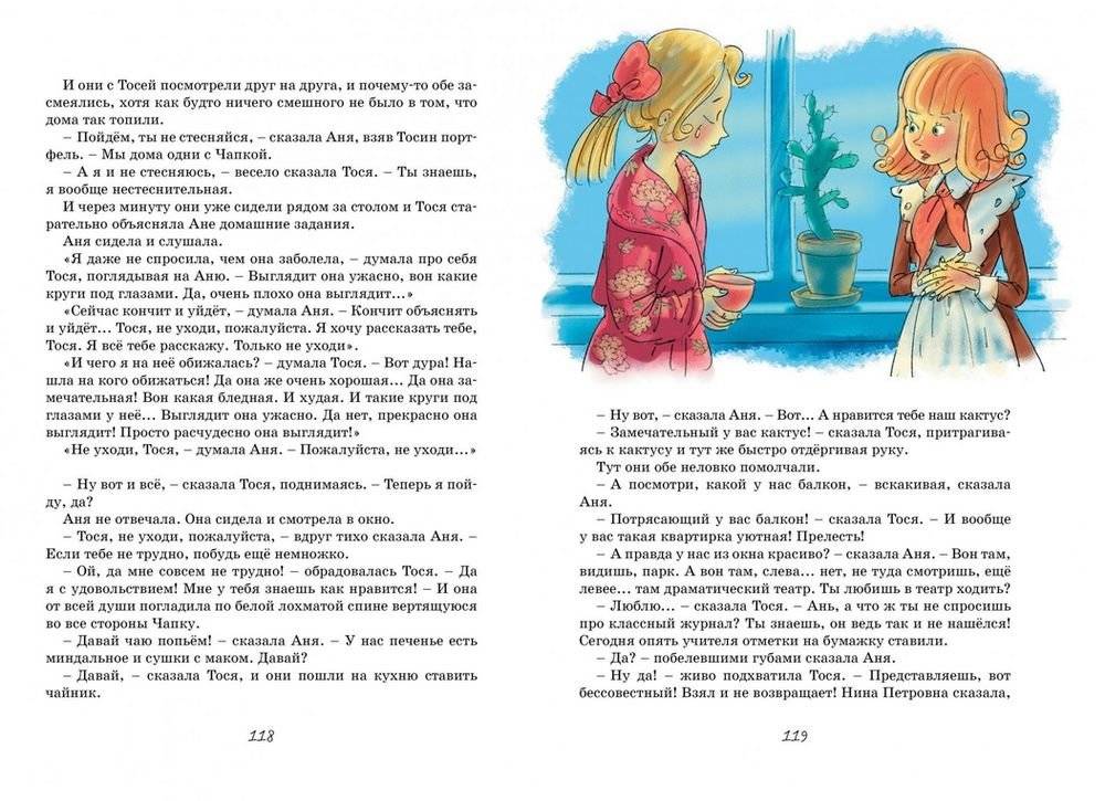 Тройка с минусом, или Происшествие в 5 "А" фото книги 3