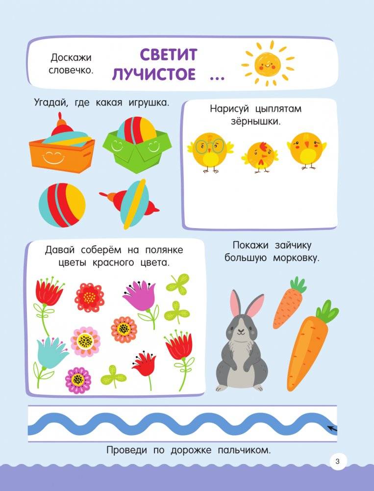 500 увлекательных заданий для малышей 2-4 лет фото книги 4