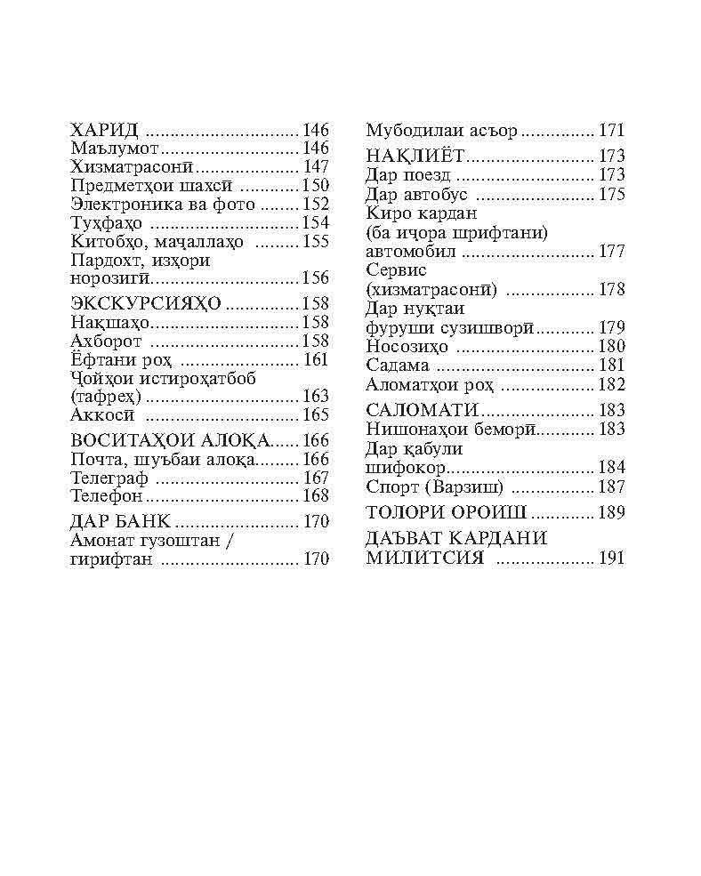 Русско-таджикский и таджикско-русский разговорник фото книги 4