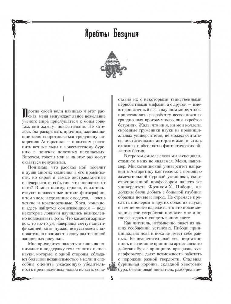 Ктулху фото книги 5