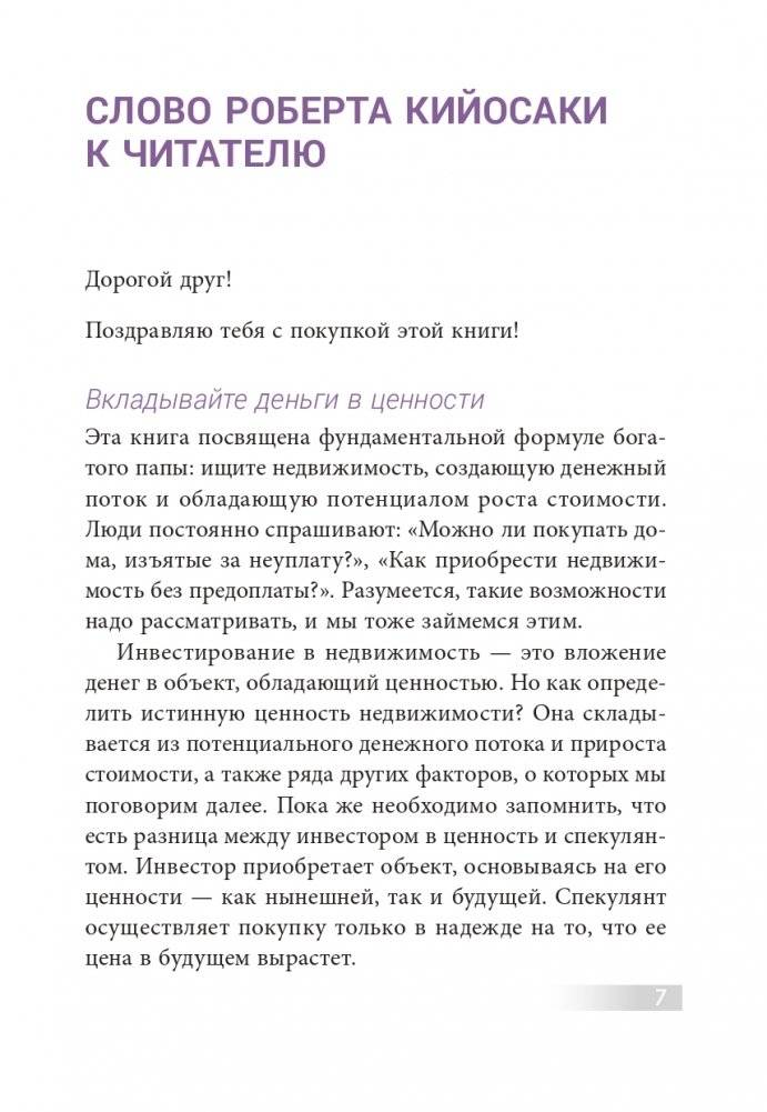 Как приобрести свою первую инвестиционную недвижимость фото книги 4