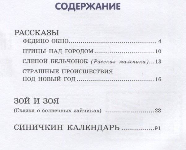 Лучшие рассказы и сказки о природе фото книги 2