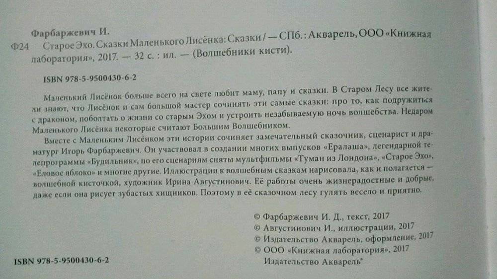 Сказки маленького Лисёнка фото книги 4