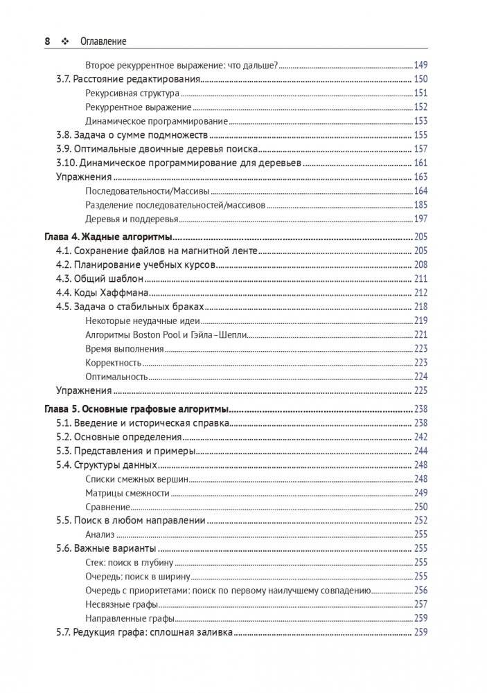 Алгоритмы фото книги 4