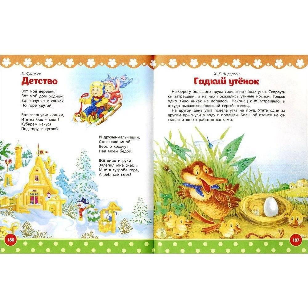 100 лучших стихов и сказок фото книги 9