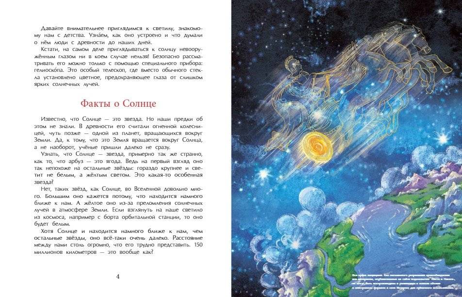 Солнце. Наша главная звезда фото книги 4