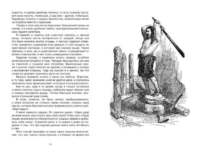 Робинзон Крузо фото книги 3