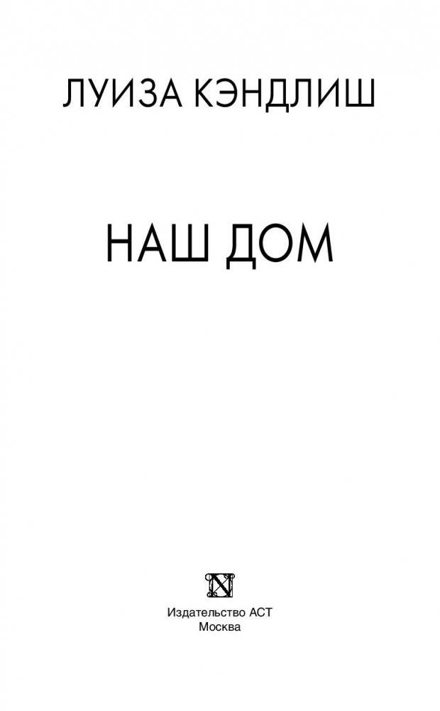 Наш дом фото книги 3