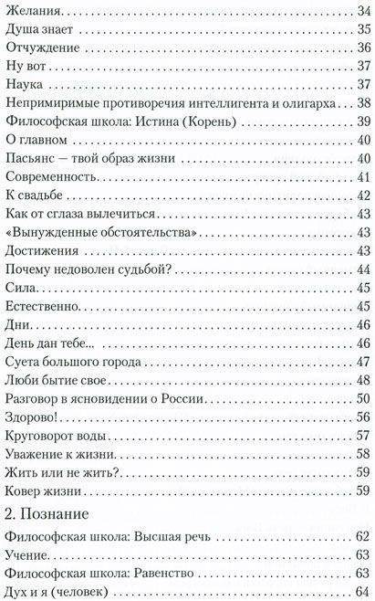 Формулы земного бытия. Подаренные Небом (1992–2015) фото книги 3