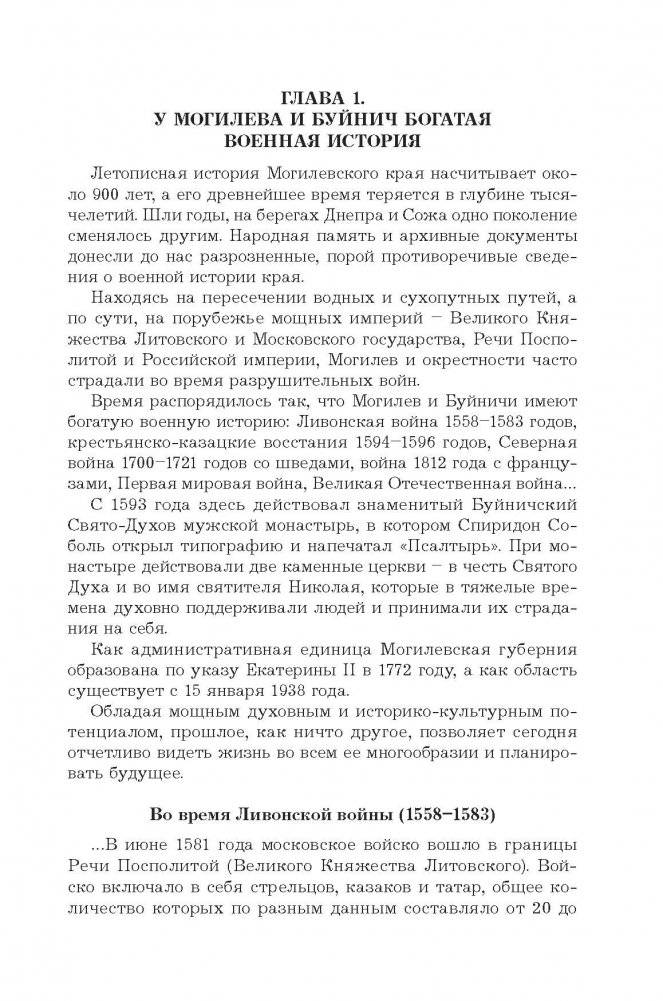 Буйничское поле : без права на отступление фото книги 3