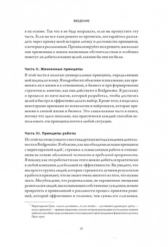 Принципы. Жизнь и работа фото книги 17