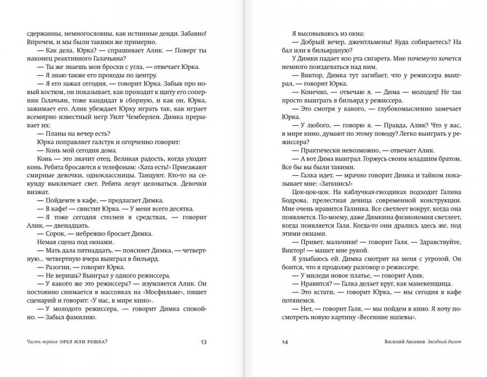 Звездный билет. Апельсины из Марокко. Пора, мой друг, пора фото книги 4