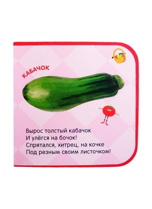 Синий трактор. Овощи фото книги 5