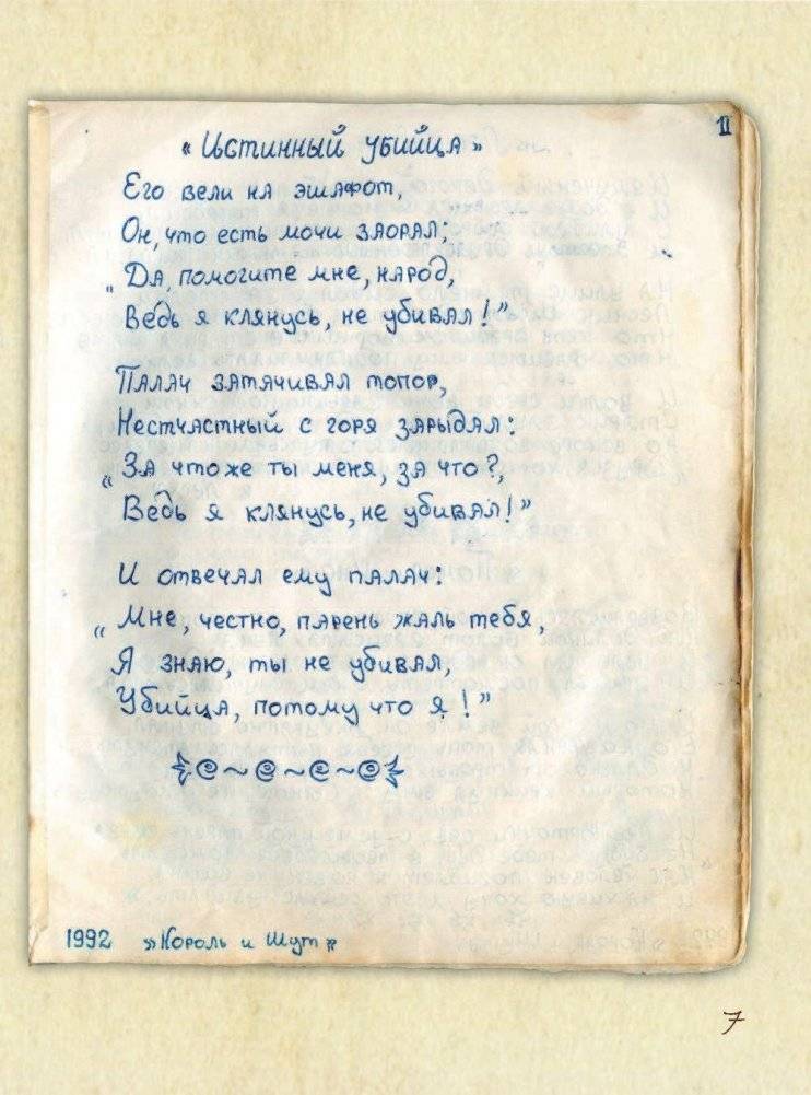 Король и Шут. Старая книга фото книги 8