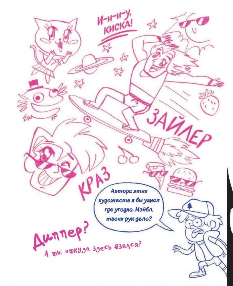 Гравити Фолз. Не раскрашивай эту книгу! фото книги 3