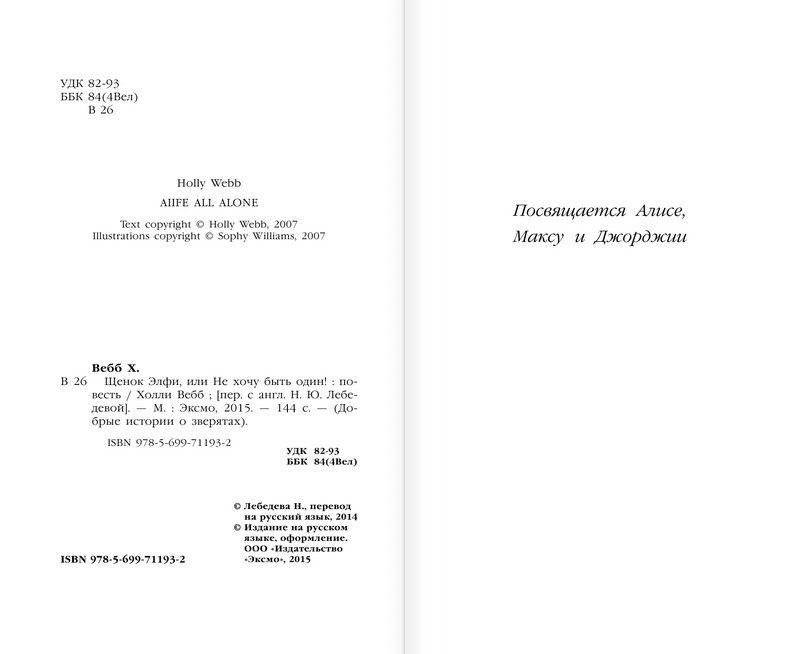 Щенок Элфи, или Не хочу быть один! фото книги 3