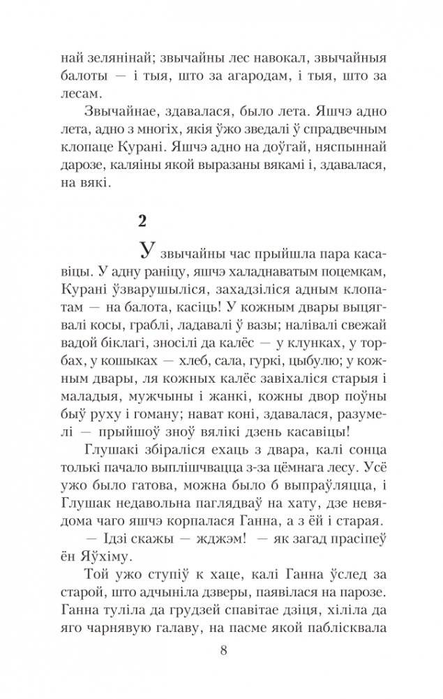 Подых навальнiцы. Раман фото книги 8