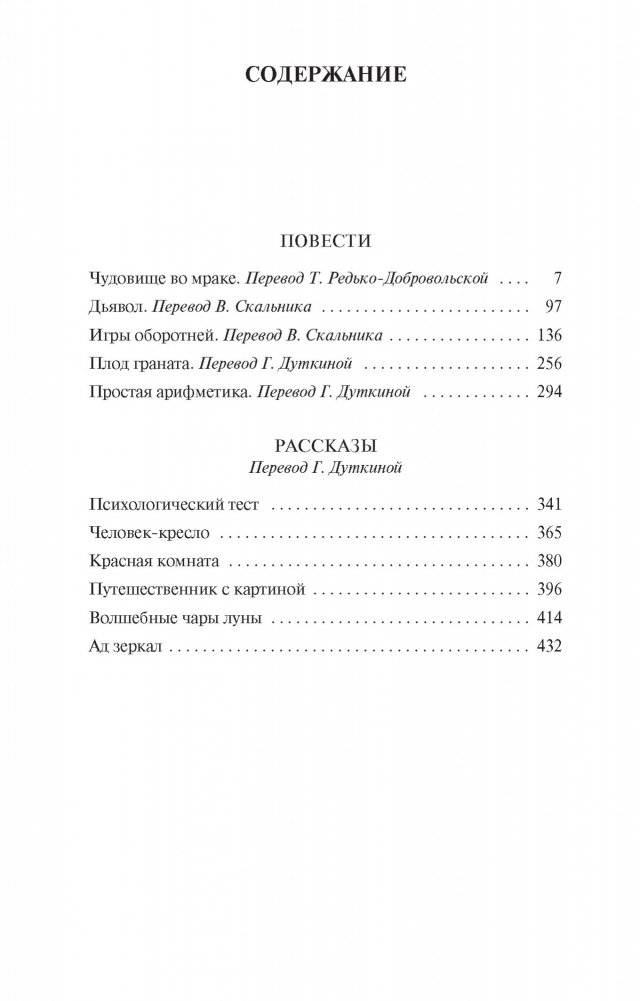 Волшебные чары луны фото книги 2
