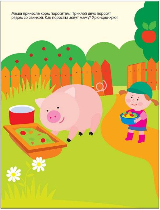 Развивающие наклейки для малышей. В деревне фото книги 5