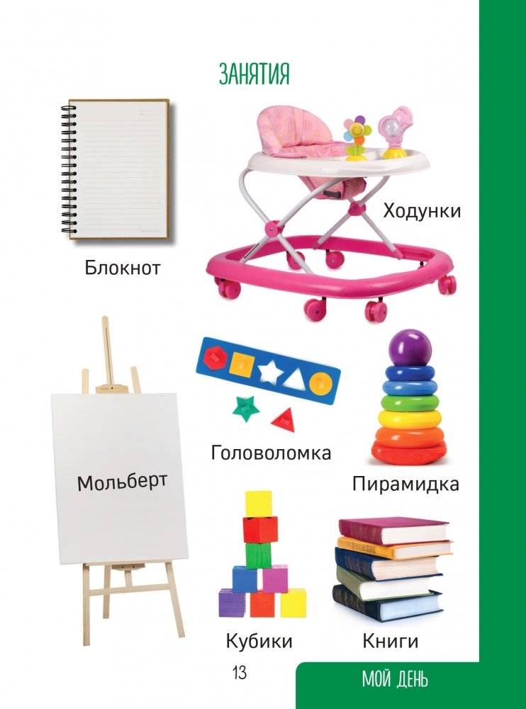 Моя первая книга. Изучаю все вокруг фото книги 14