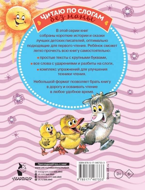 Лучшие сказки: первое чтение по слогам фото книги 2