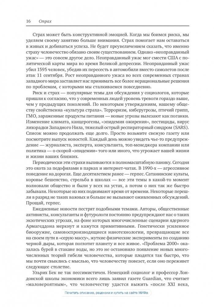 Страх. Почему мы неправильно оцениваем риски, живя в самое безопасное время в истории фото книги 12