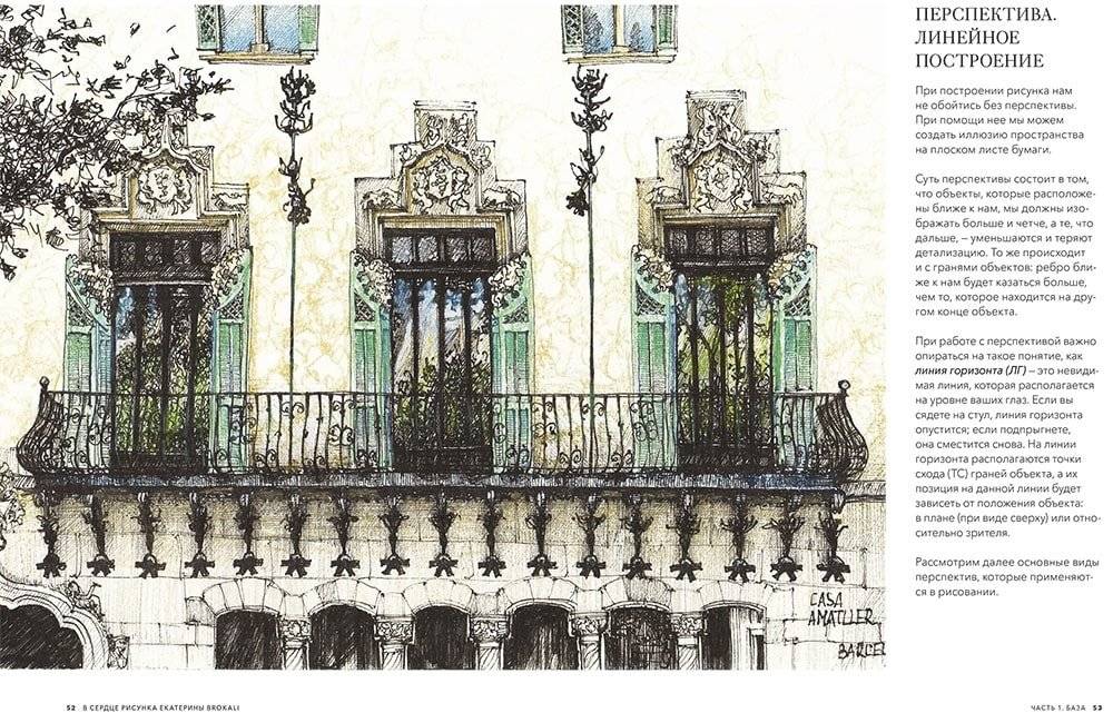 В сердце рисунка Екатерины Brokali. Волшебная методика рисования в любой технике фото книги 4