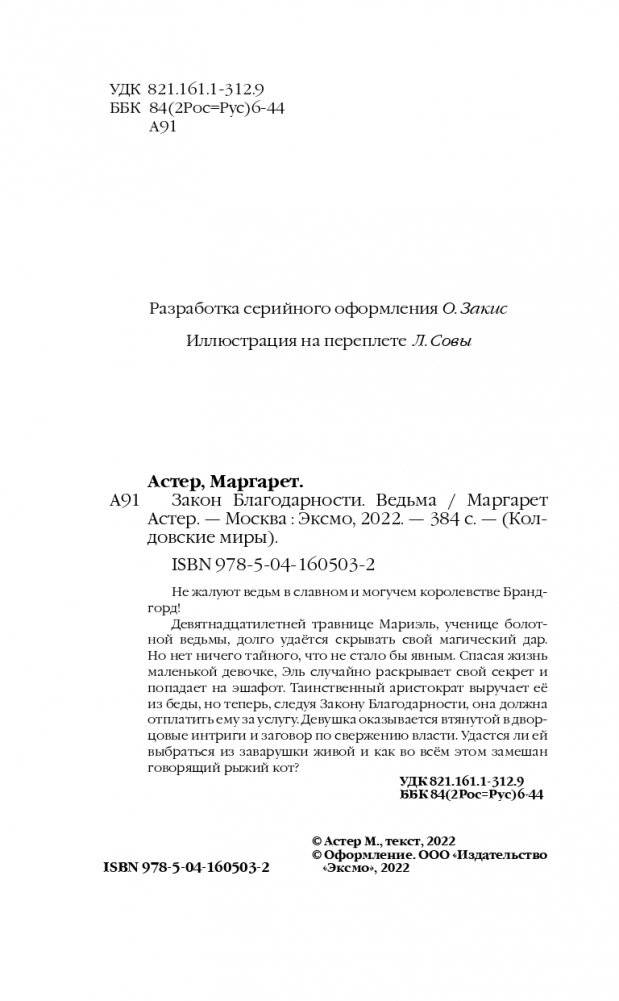 Закон Благодарности. Ведьма фото книги 5