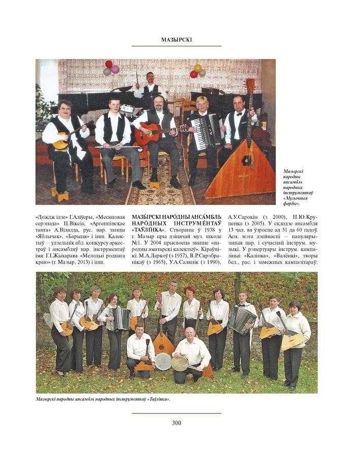 Том 5 (Л—М) “Культура Беларусі” фото книги 4