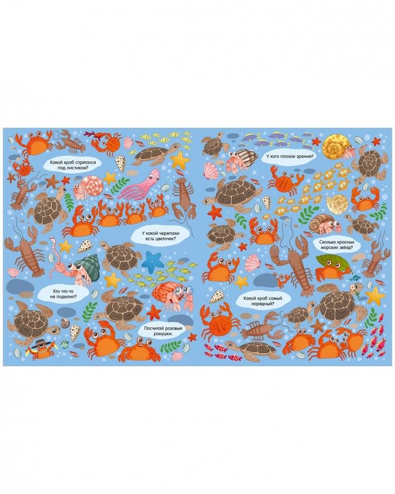 Найди и покажи. Океаны и моря фото книги 7