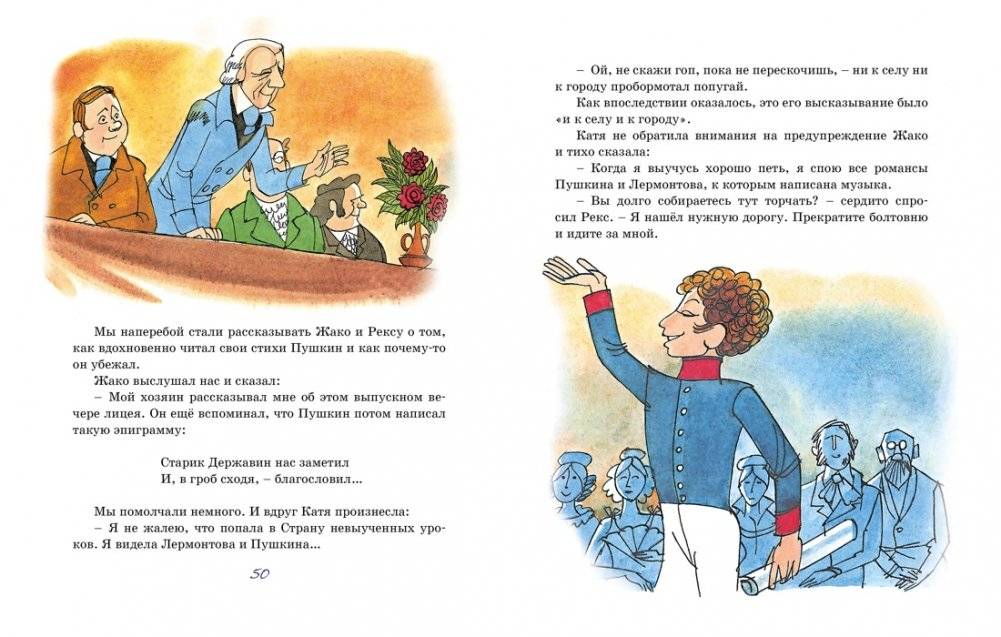 Третье путешествие в Страну невыученных уроков фото книги 5