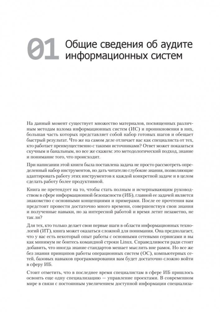 Kali Linux в действии. Аудит безопасности информационных систем. 2-е издание фото книги 5