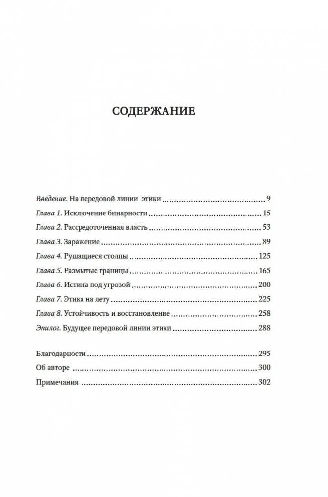 Сила этики. Искусство делать правильный выбор в нашем сложном мире фото книги 4