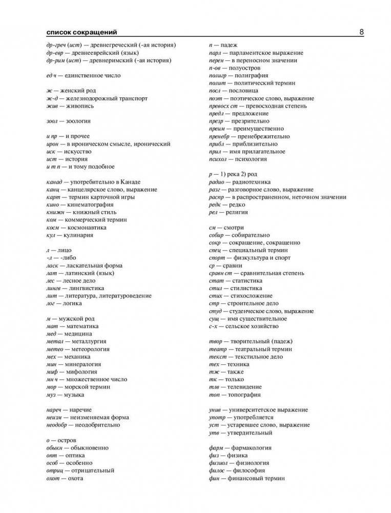 Самый полный англо-русский русско-английский словарь фото книги 8